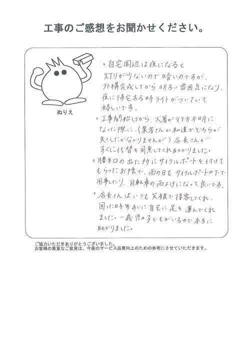 工事の感想を聞かせてください。