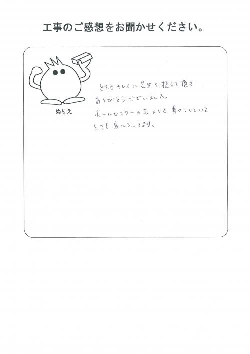 工事の感想を聞かせてください。