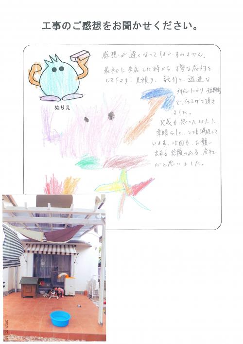 工事の感想を聞かせてください。