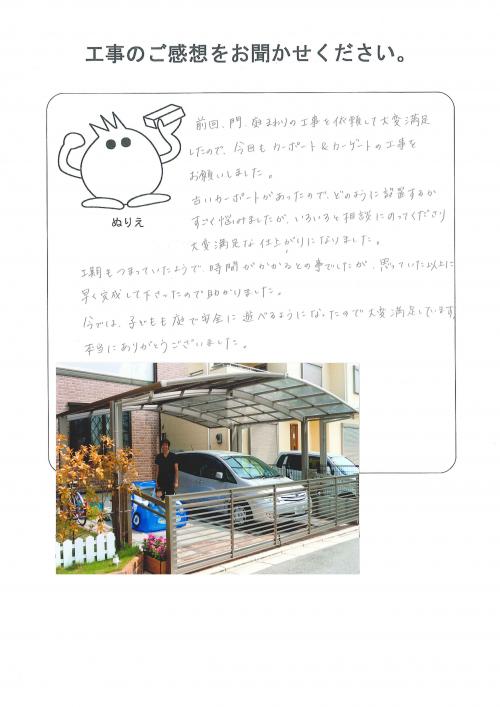 工事の感想を聞かせてください。