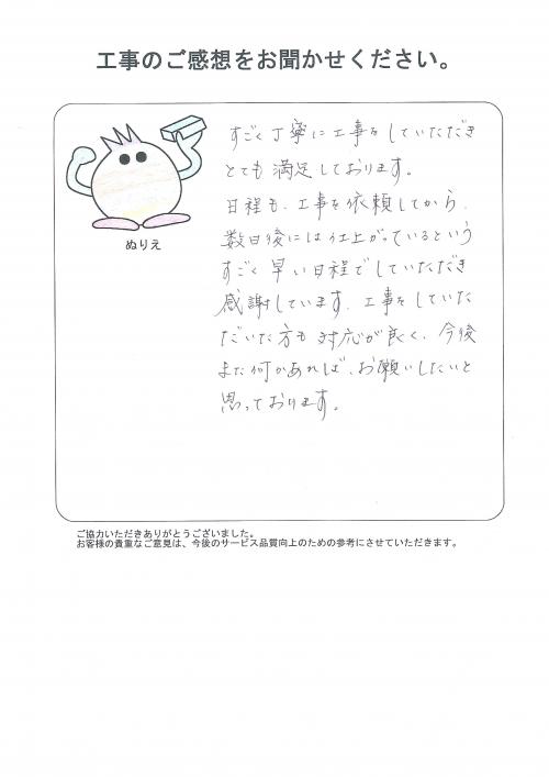 工事の感想を聞かせてください。