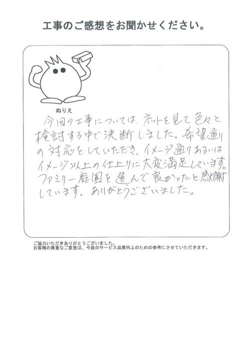 工事の感想を聞かせてください。
