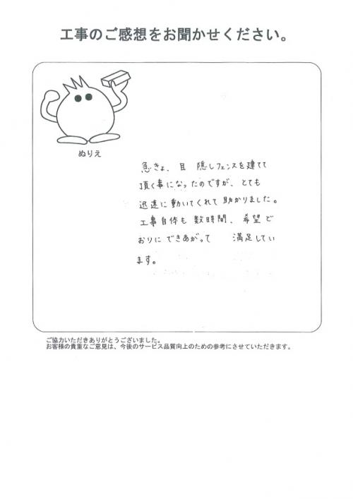 工事の感想を聞かせてください。