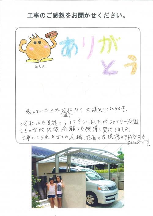 工事の感想を聞かせてください。
