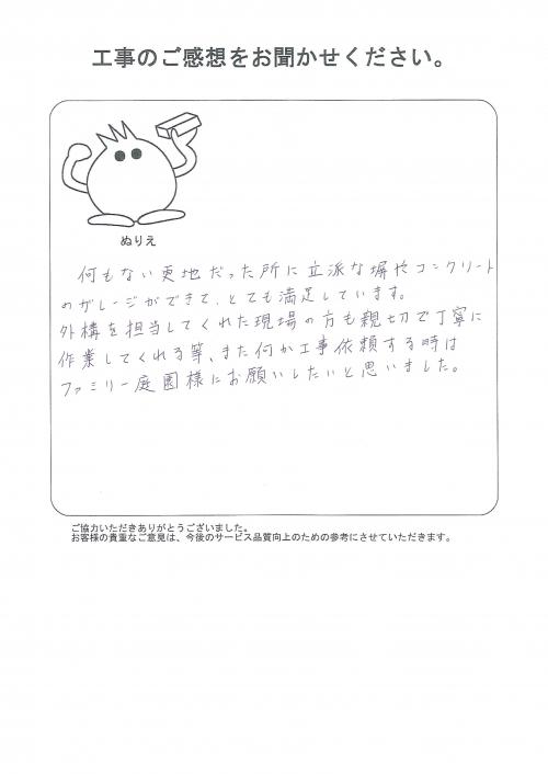 工事の感想を聞かせてください。