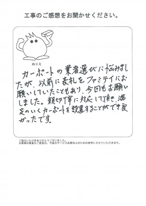 工事の感想を聞かせてください。