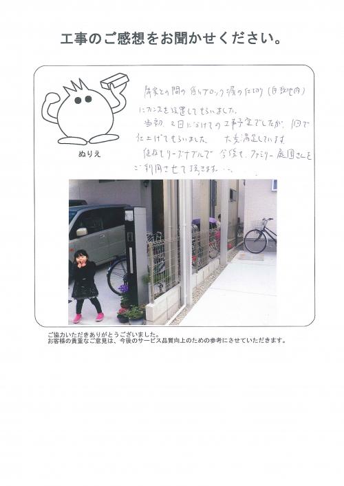 工事の感想を聞かせてください。