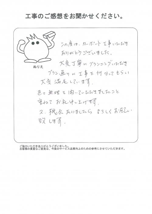 工事の感想を聞かせてください。