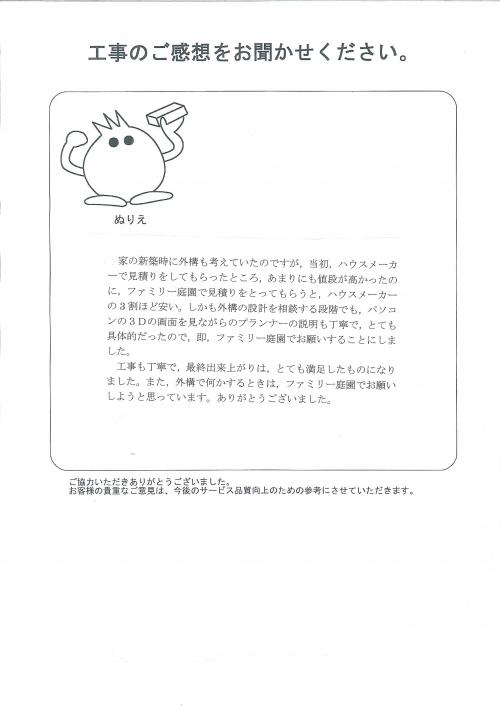 工事の感想を聞かせてください。
