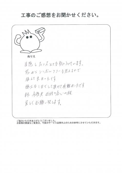 工事の感想を聞かせてください。