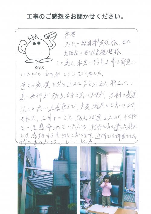 工事の感想を聞かせてください。