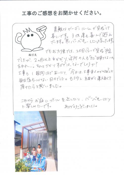 工事の感想を聞かせてください。