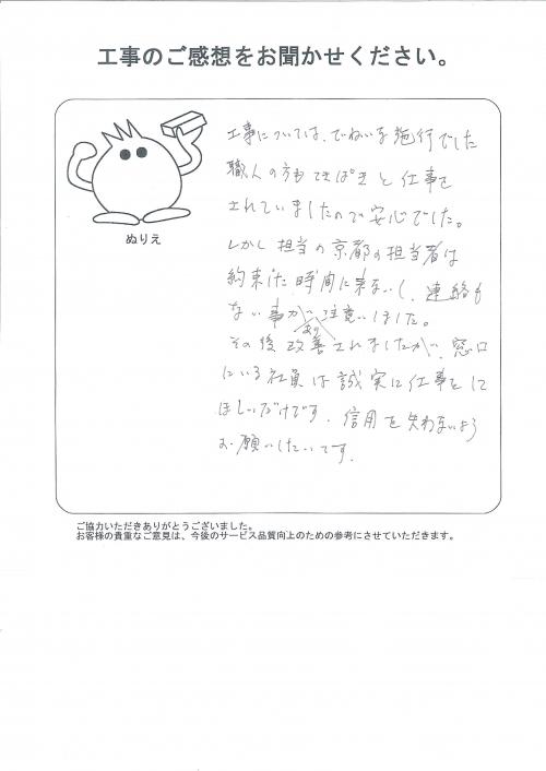 工事の感想を聞かせてください。