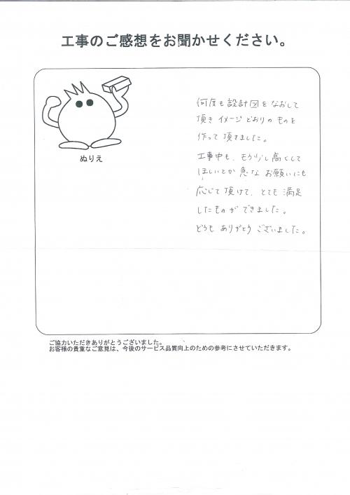 工事の感想を聞かせてください。
