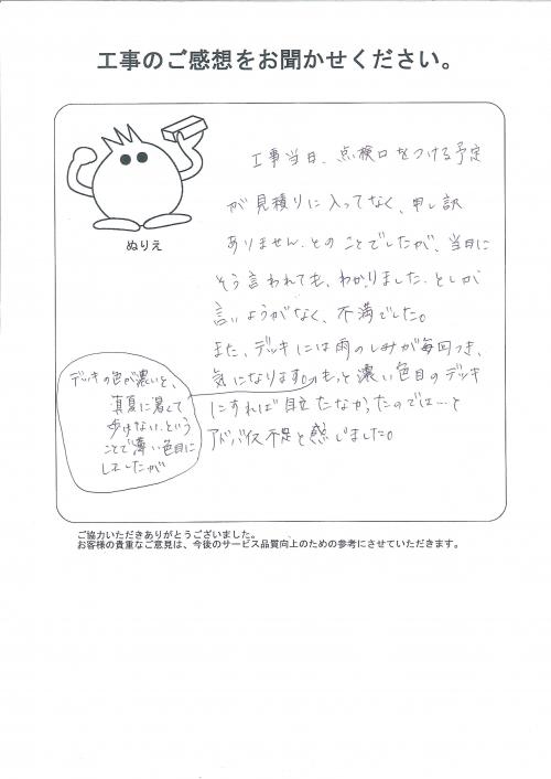 工事の感想を聞かせてください。