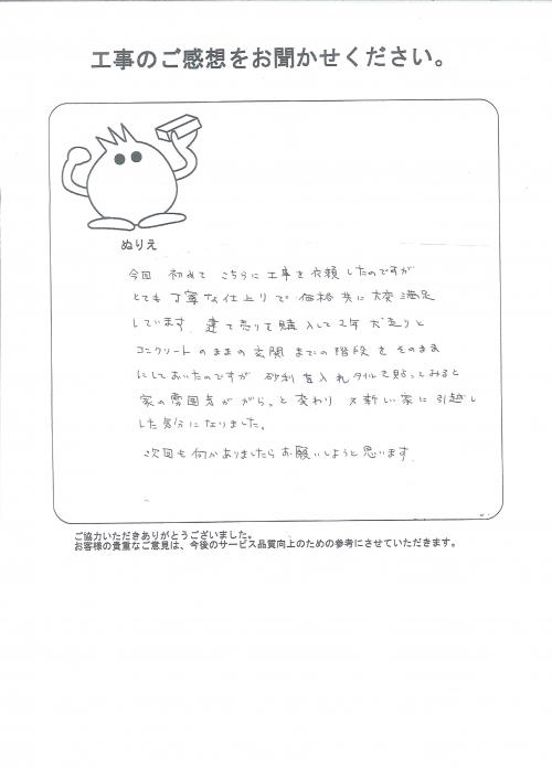 工事の感想を聞かせてください。