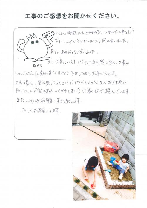 工事の感想を聞かせてください。