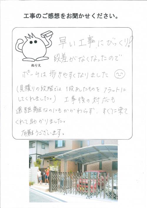 工事の感想を聞かせてください。