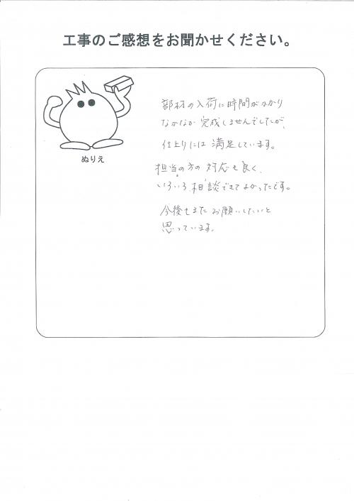 工事の感想を聞かせてください。