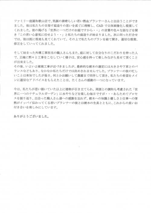 工事の感想を聞かせてください。