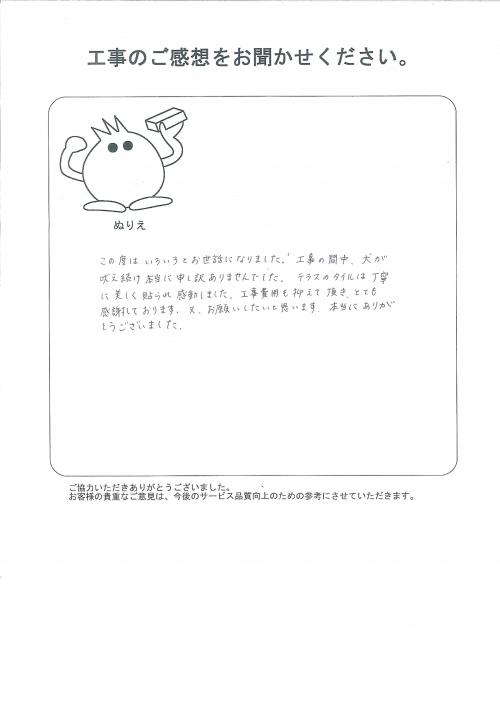 工事の感想を聞かせてください。