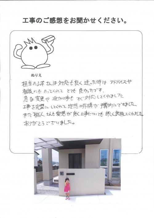 工事の感想を聞かせてください。