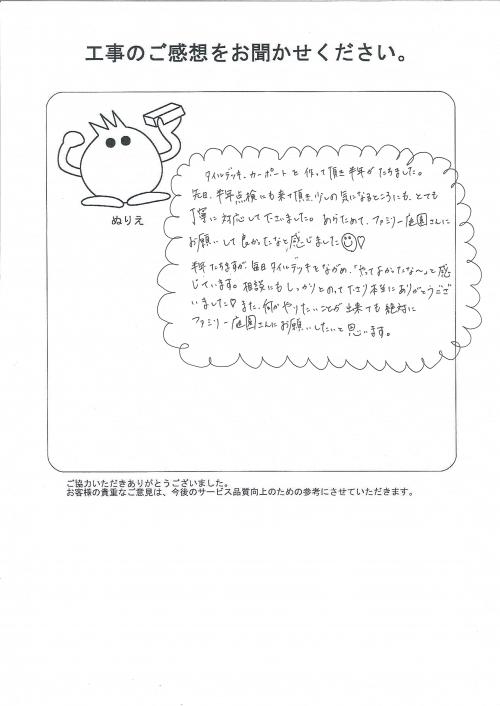 工事の感想を聞かせてください。