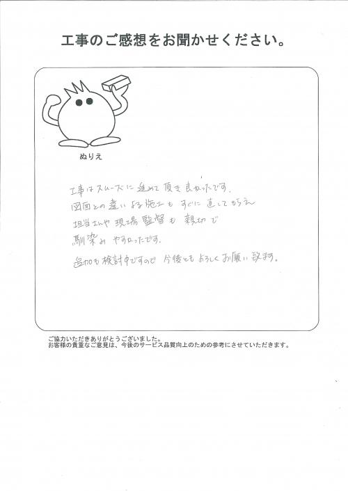 工事の感想を聞かせてください。