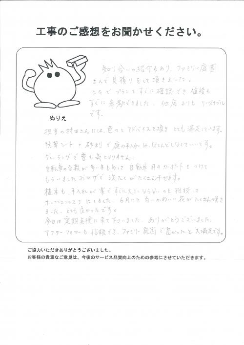 工事の感想を聞かせてください。