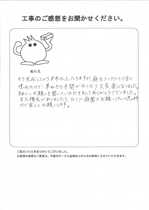 工事の感想を聞かせてください。