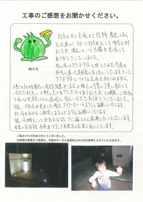 工事の感想を聞かせてください。