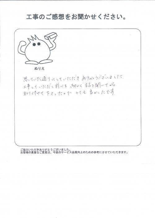 工事の感想を聞かせてください。