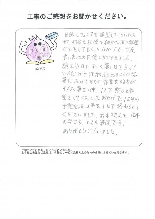 工事の感想を聞かせてください。