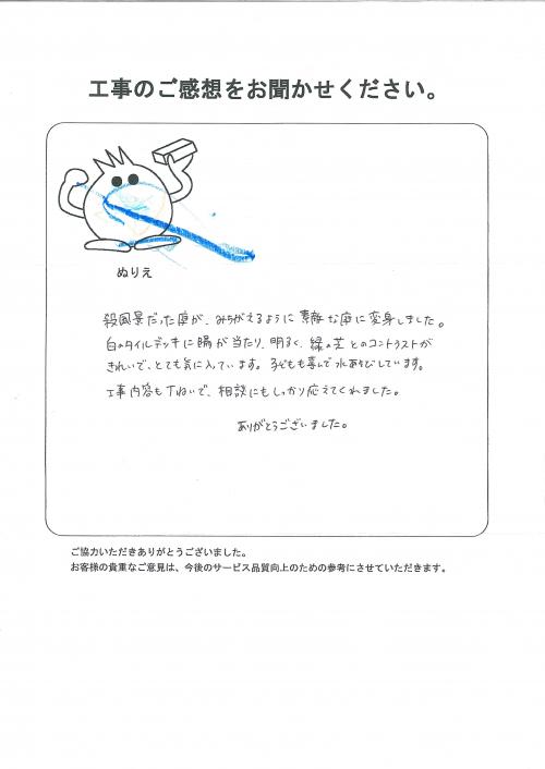 工事の感想を聞かせてください。