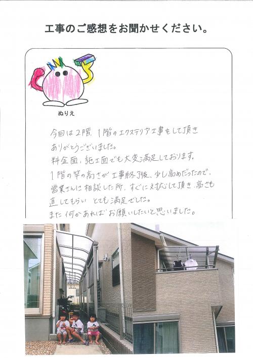 工事の感想を聞かせてください。