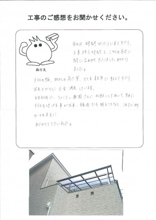 工事の感想を聞かせてください。