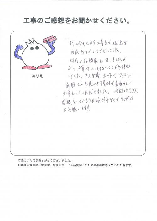工事の感想を聞かせてください。