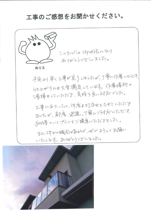 工事の感想を聞かせてください。