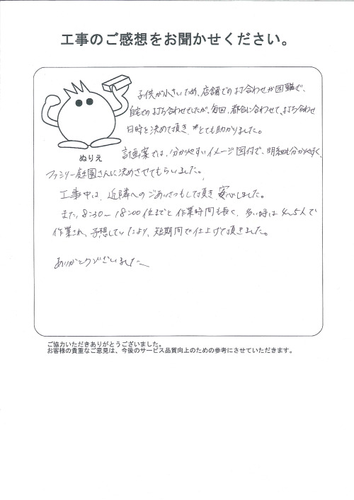 工事の感想を聞かせてください。