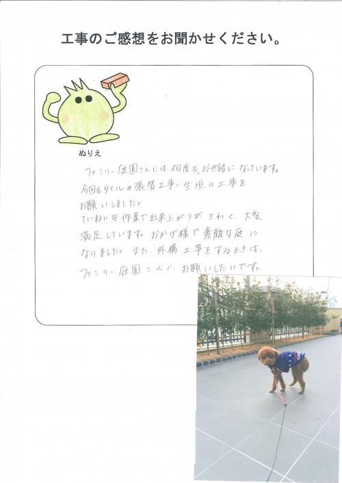工事の感想を聞かせてください。