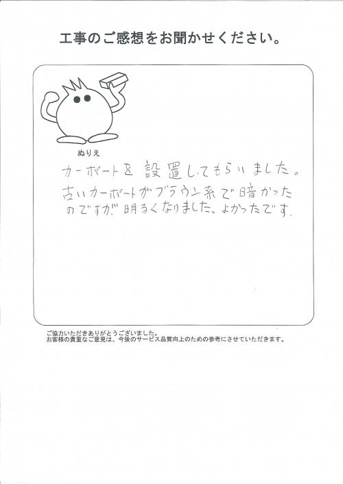 工事の感想を聞かせてください。