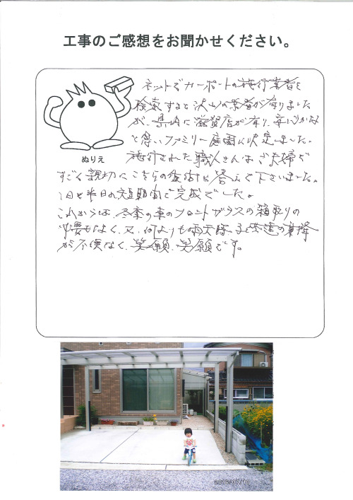 工事の感想を聞かせてください。
