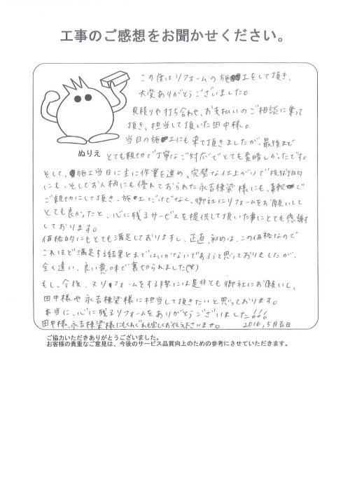 工事の感想を聞かせてください。