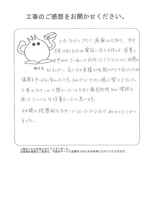 工事の感想を聞かせてください。