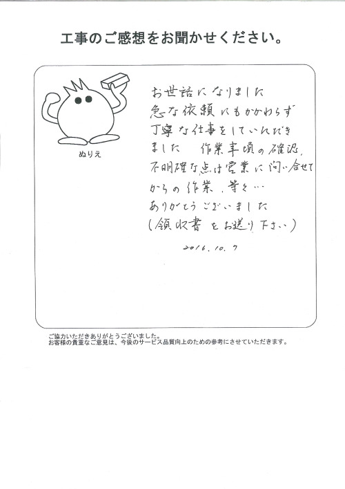 工事の感想を聞かせてください。