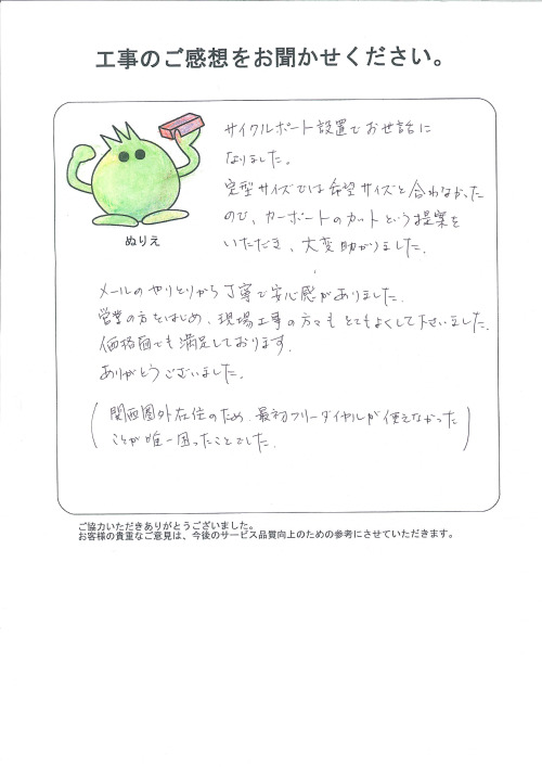 工事の感想を聞かせてください。