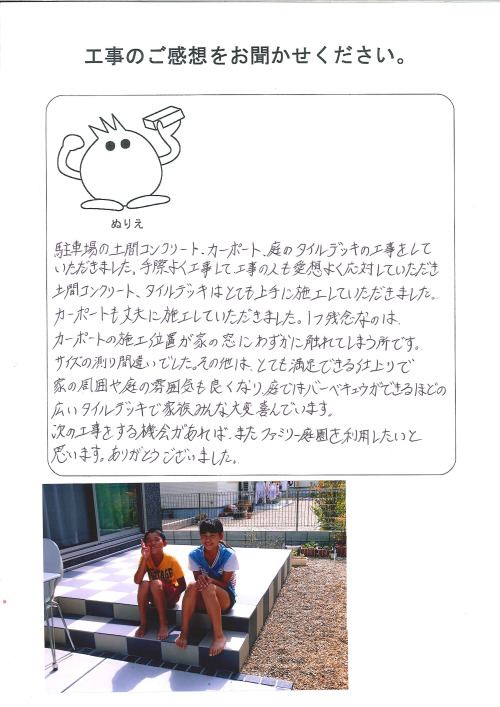 工事の感想を聞かせてください。