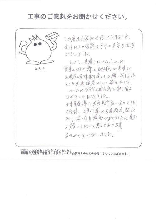 工事の感想を聞かせてください。