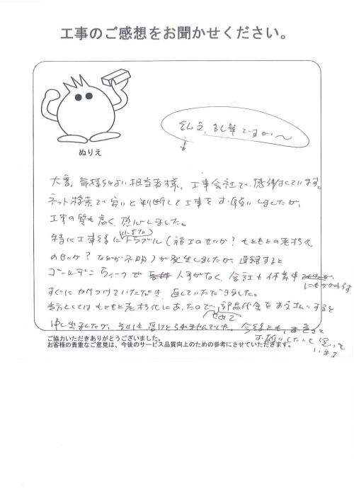 工事の感想を聞かせてください。