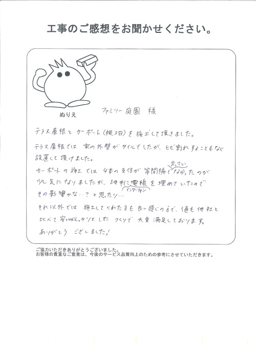 工事の感想を聞かせてください。